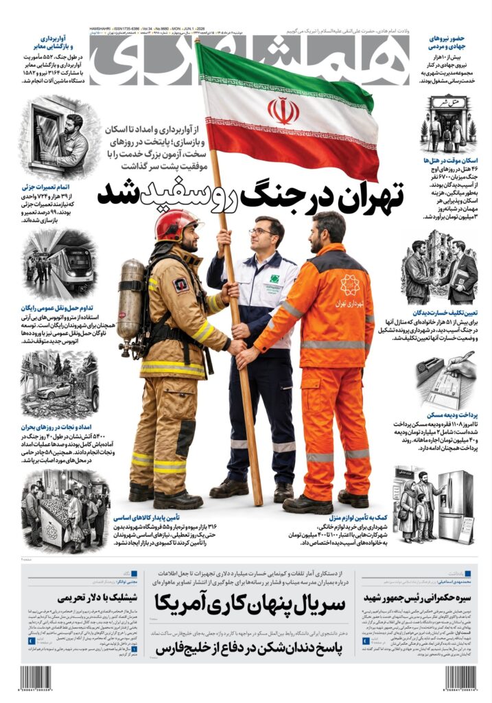 همشهری
