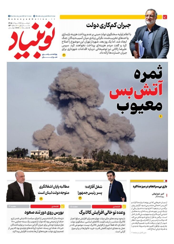 نوبنیاد