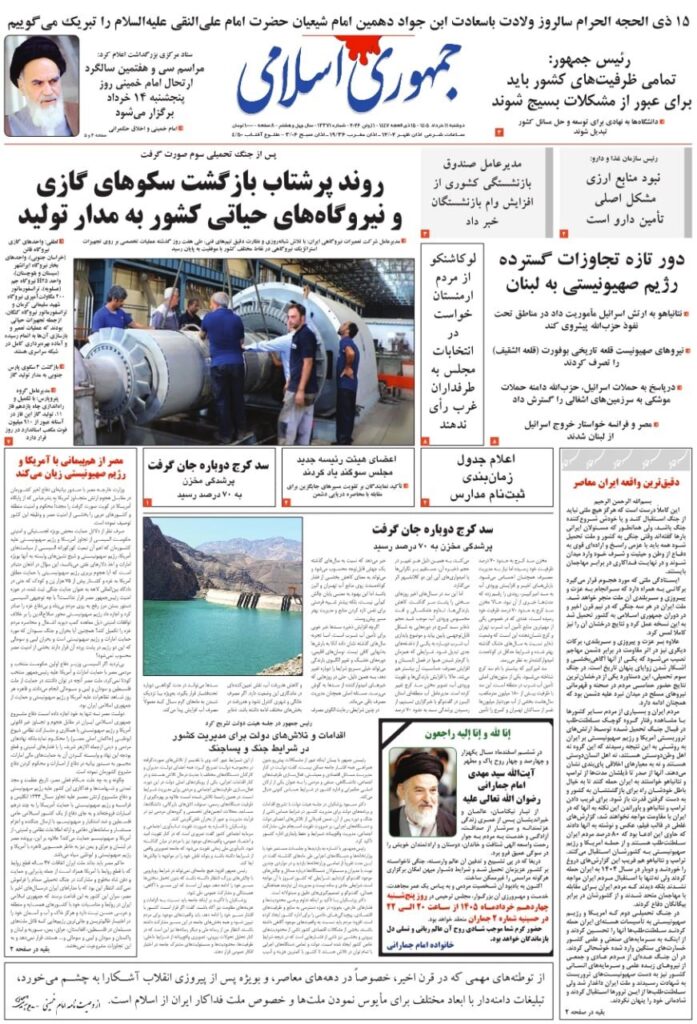 جمهوری اسلامی
