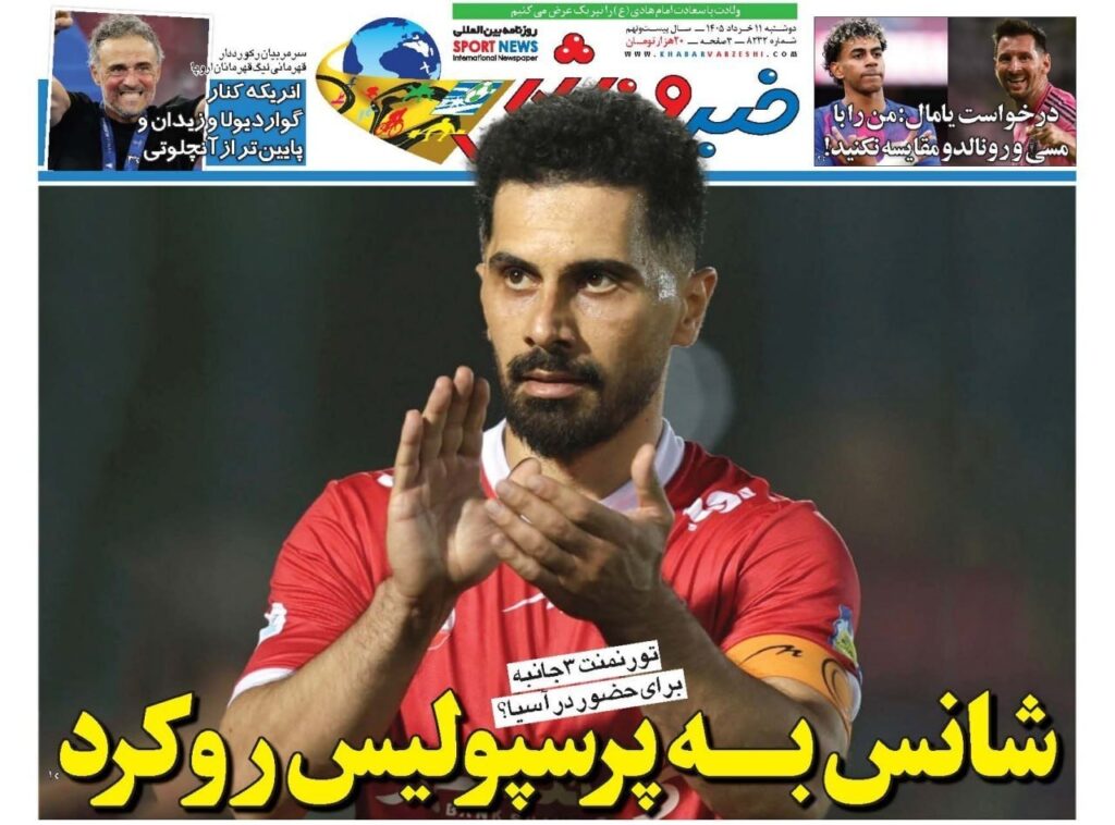 خبر ورزشی