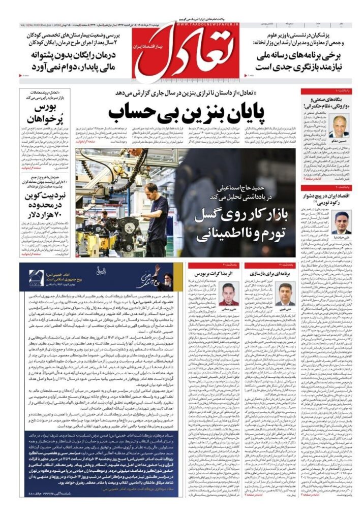 تعادل