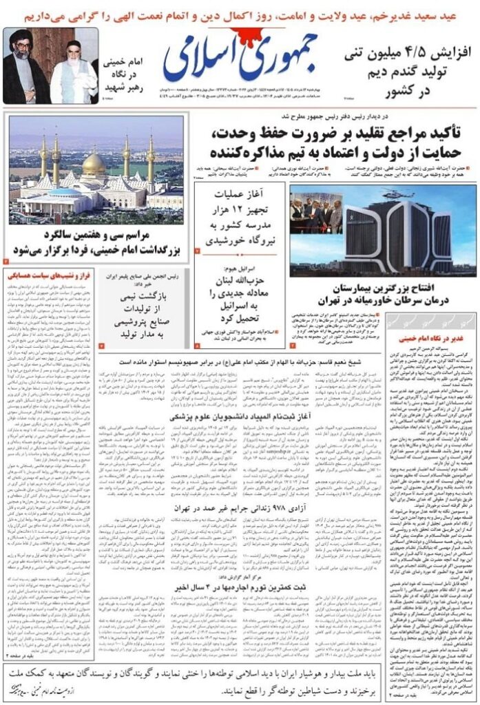 جمهوری اسلامی