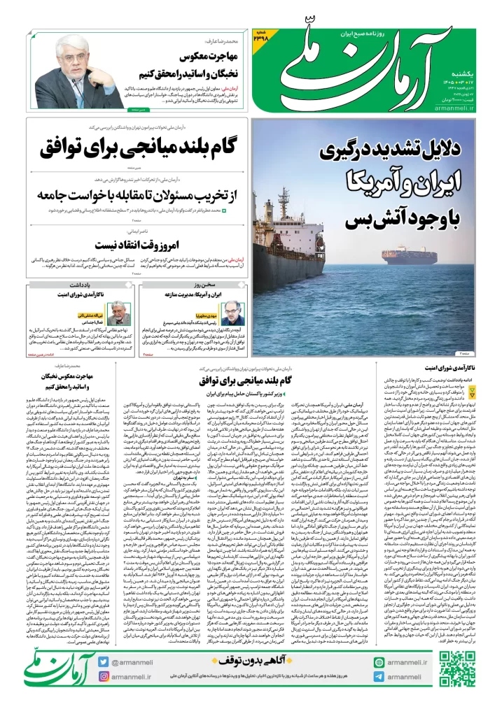 آرمان ملی