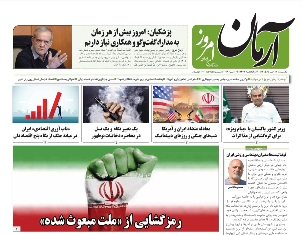 آرمان امروز