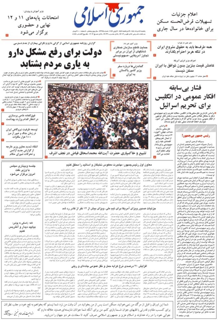 جمهوری اسلامی