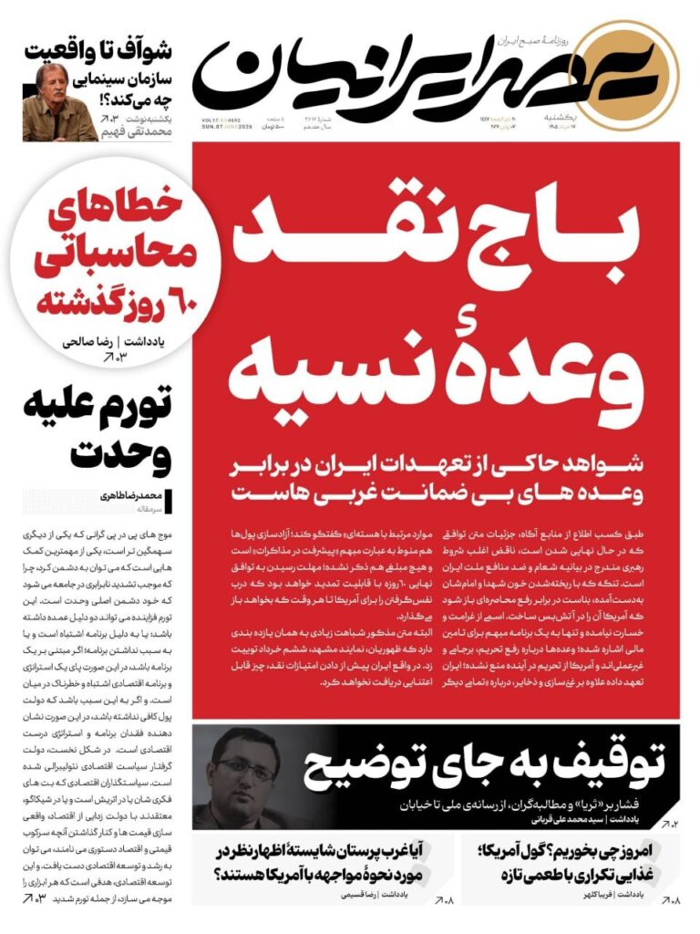 عصر ایرانیان