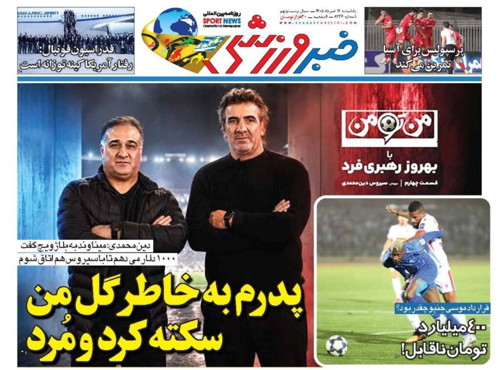 خبرورزشی