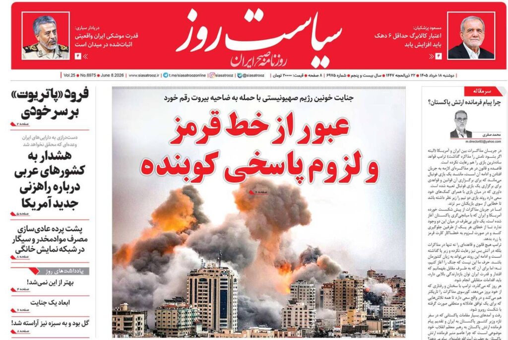 سیاست روز