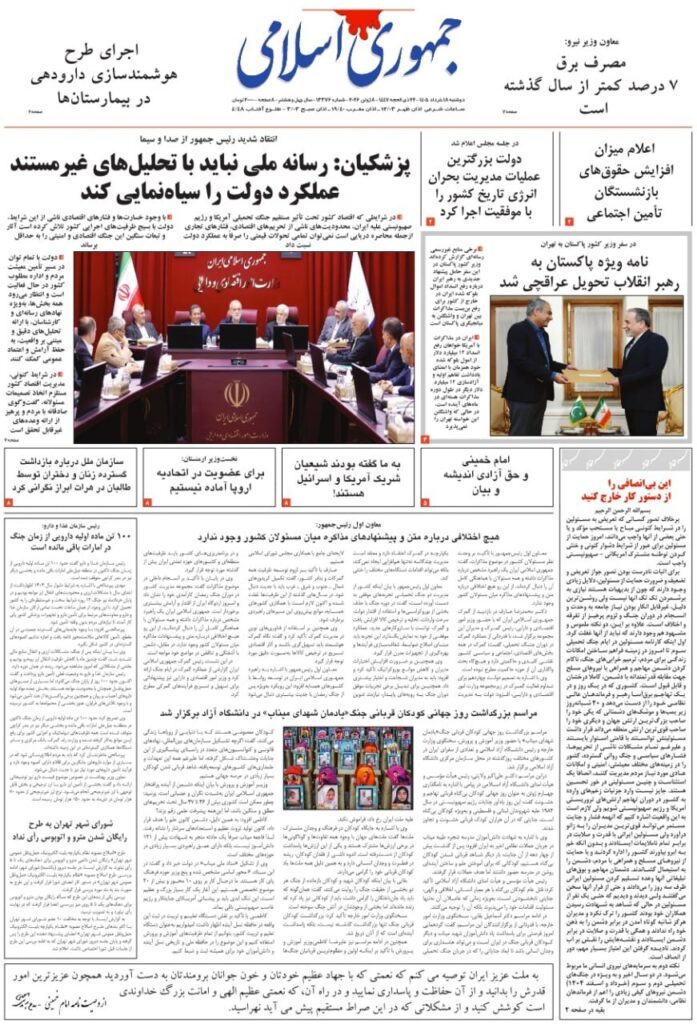 جمهوری اسلامی