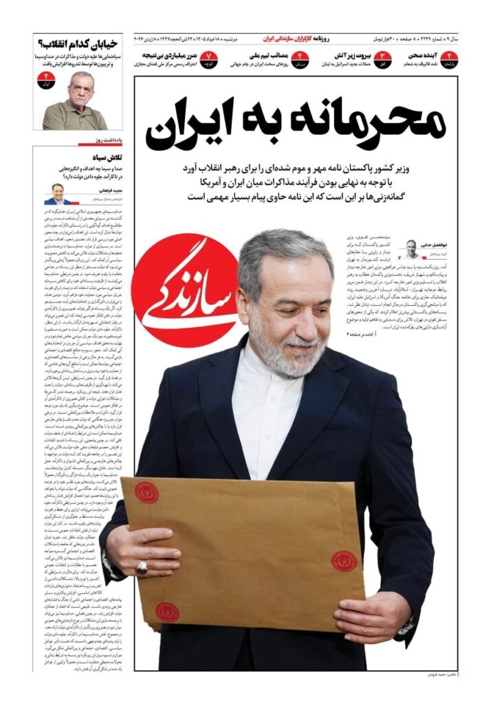 سازندگی