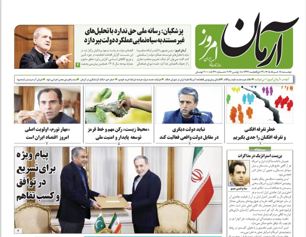 آرمان امروز