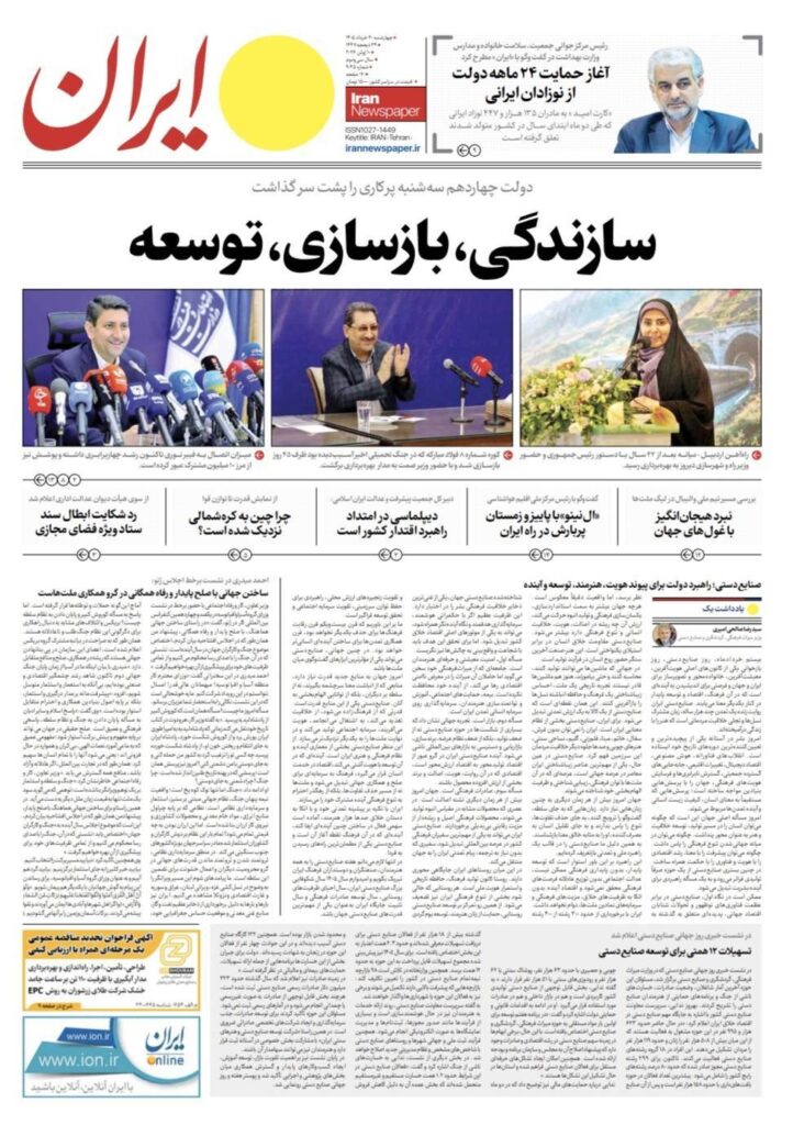 ایران
