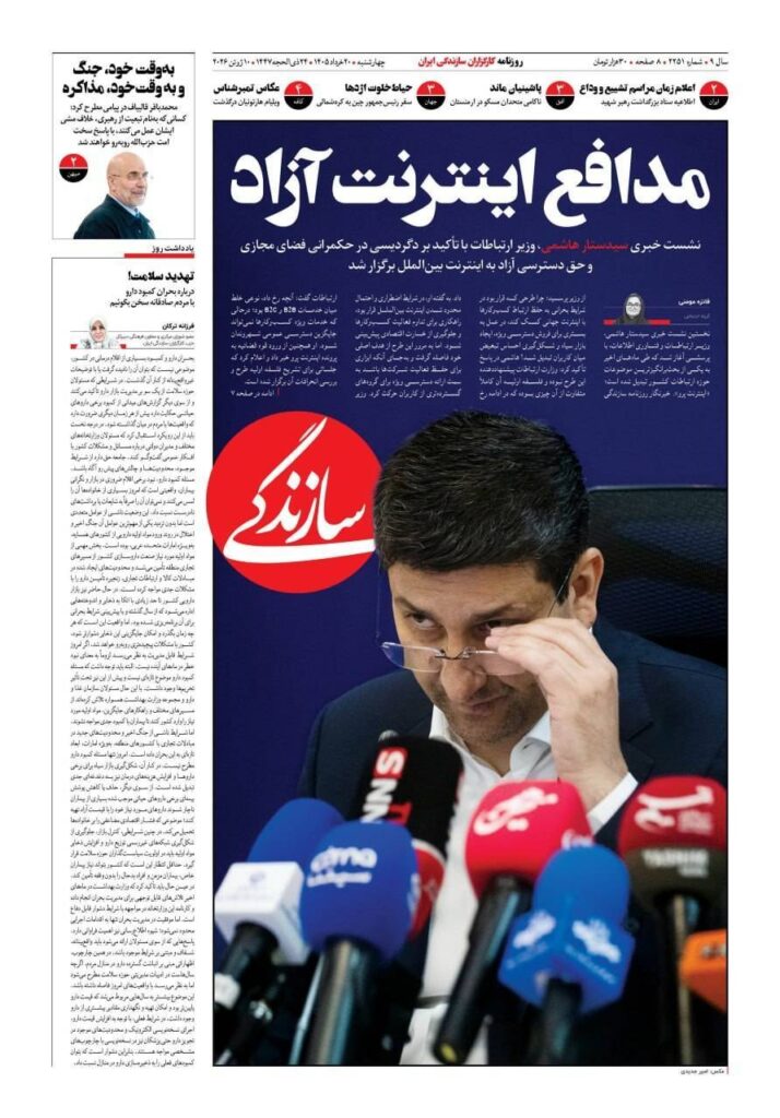 سازندگی