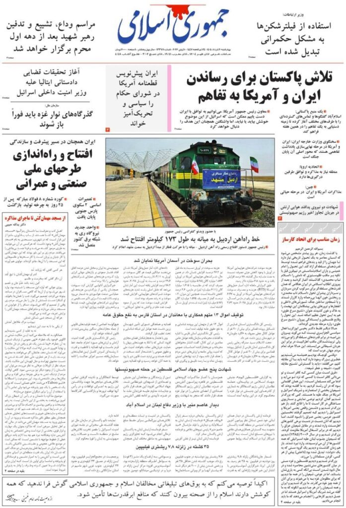 جمهوری اسلامی