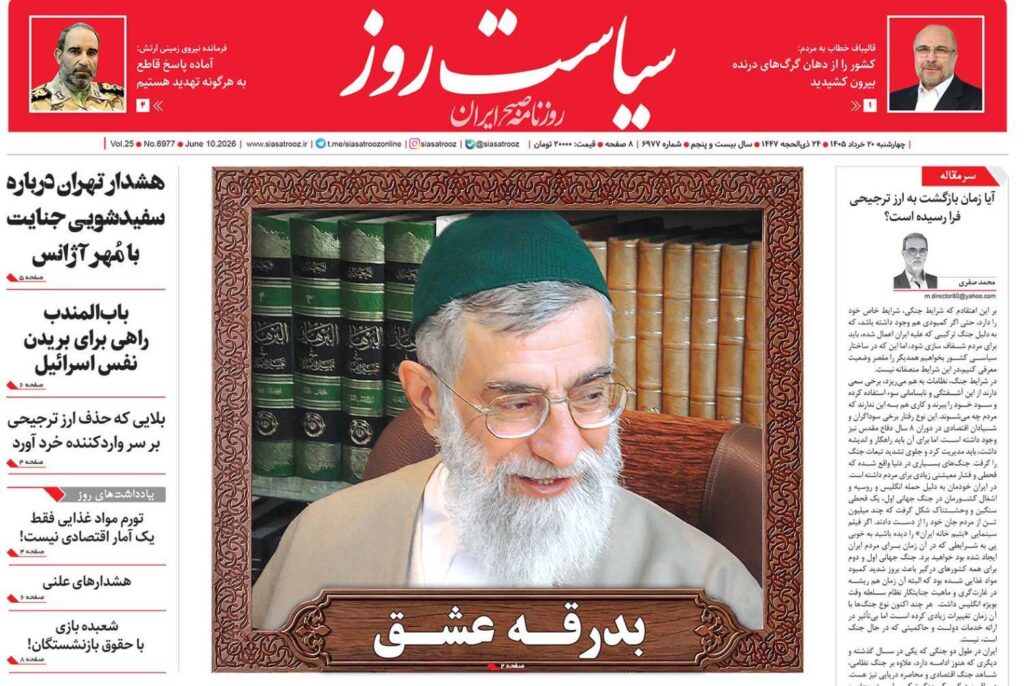سیاست روز