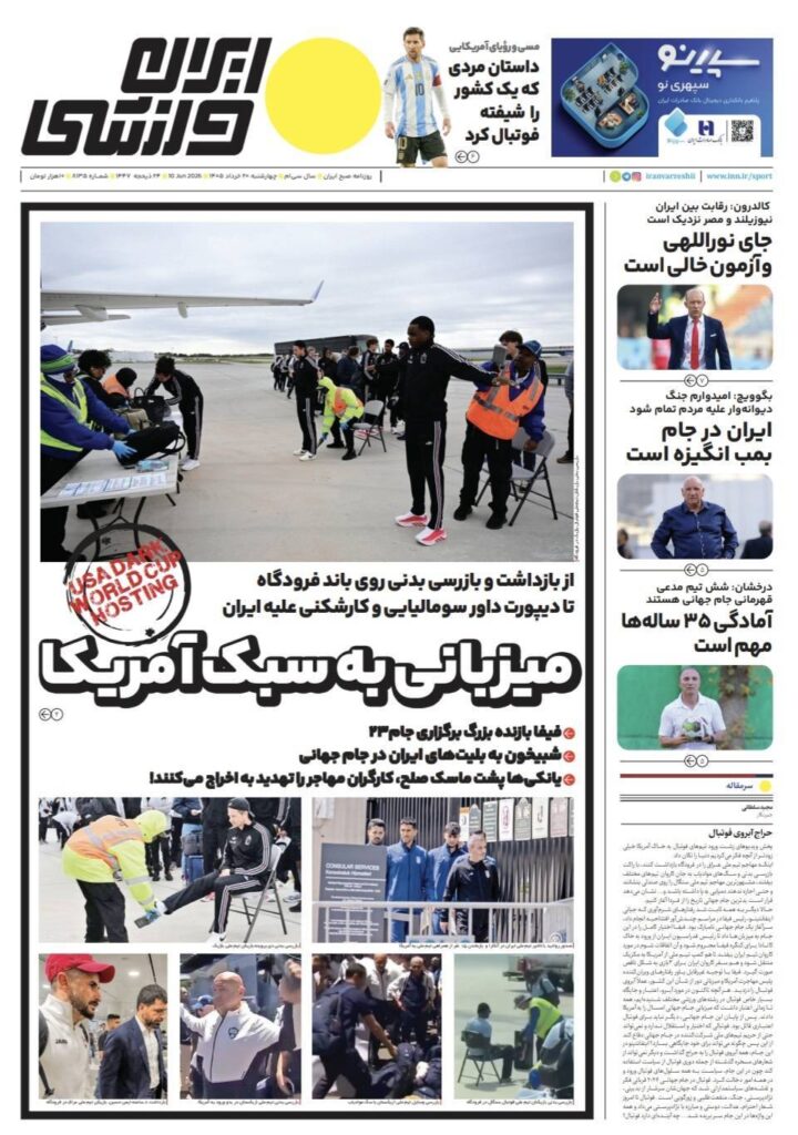 ایران ورزشی