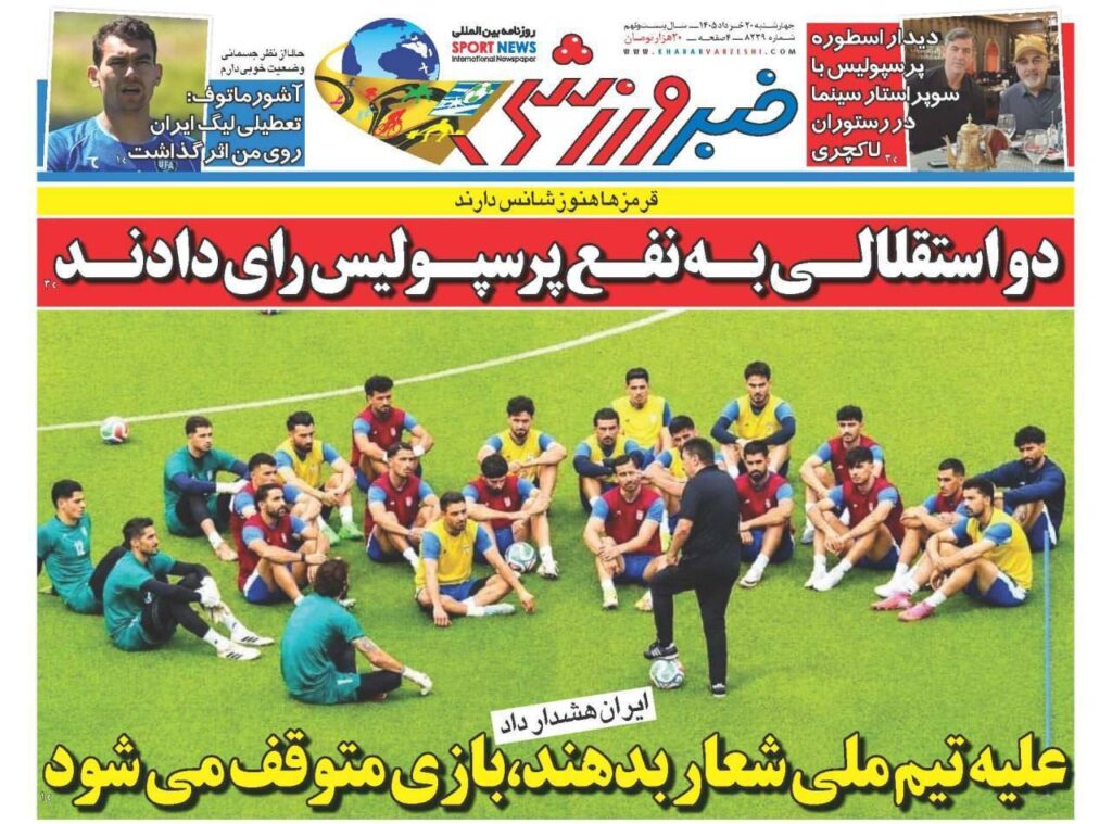 خبر ورزشی