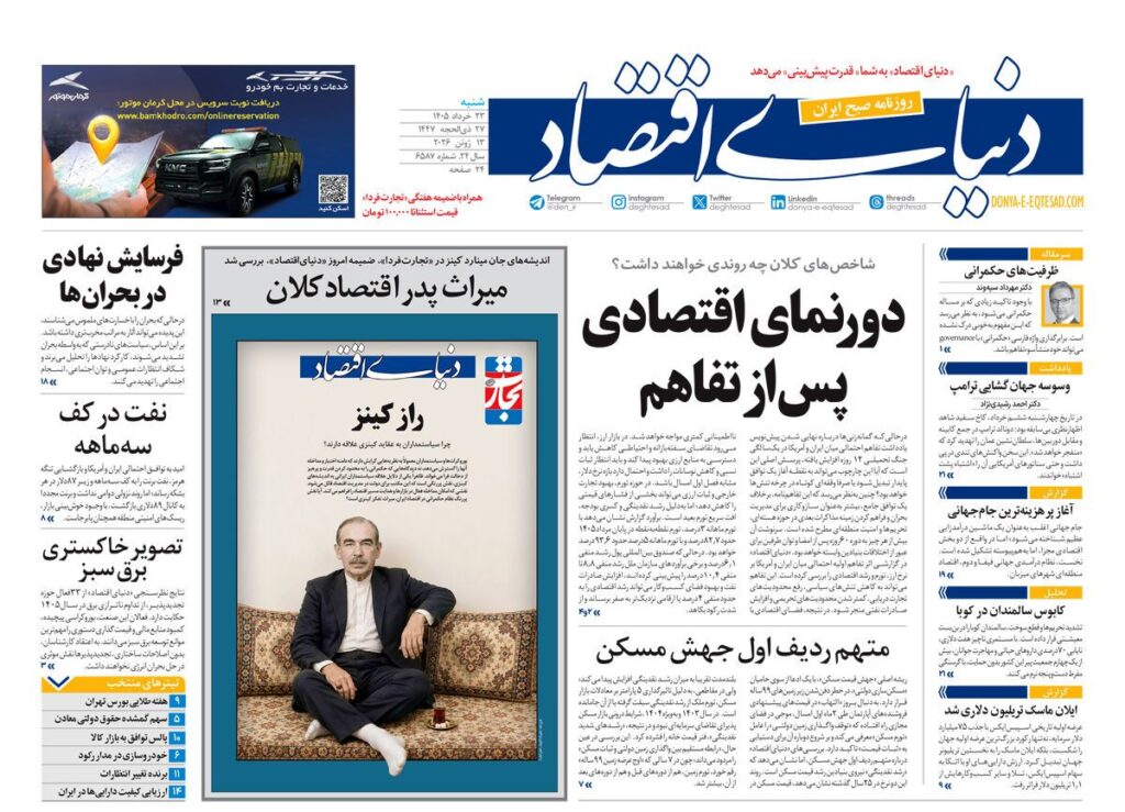 دنیای اقتصاد