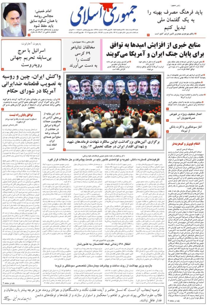 جمهوری اسلامی