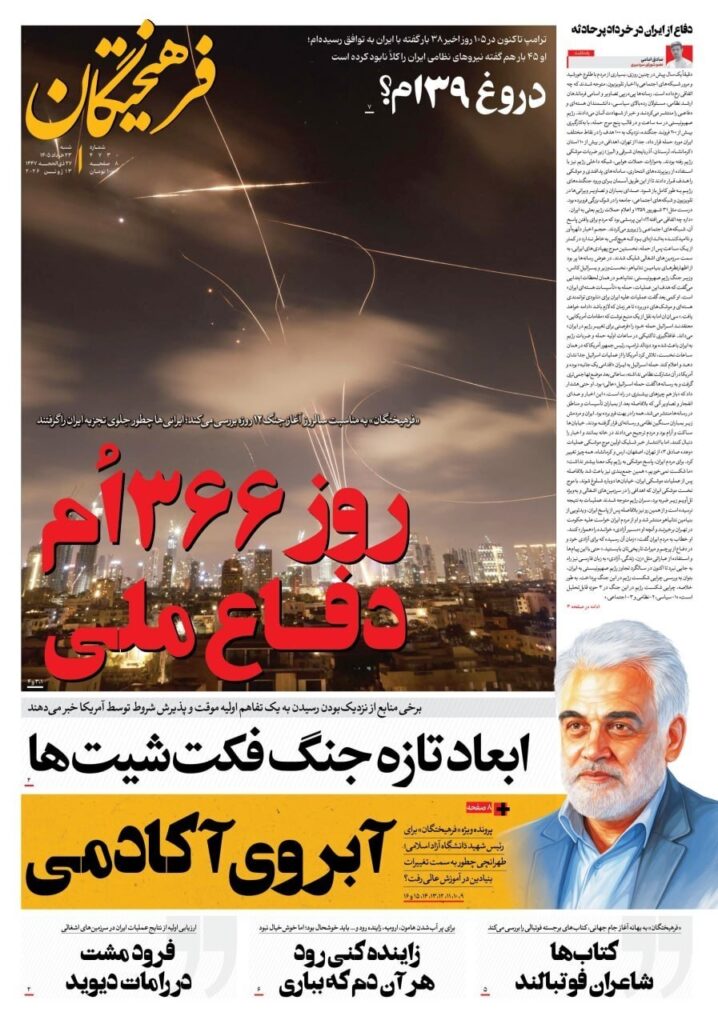 فرهیختگان
