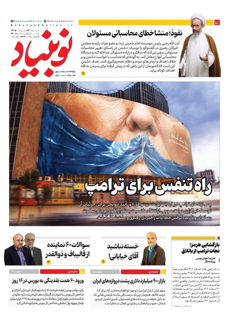 نوبنیاد