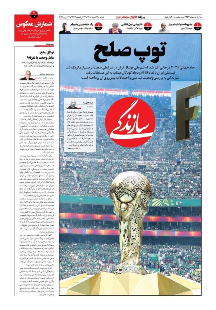 سازندگی