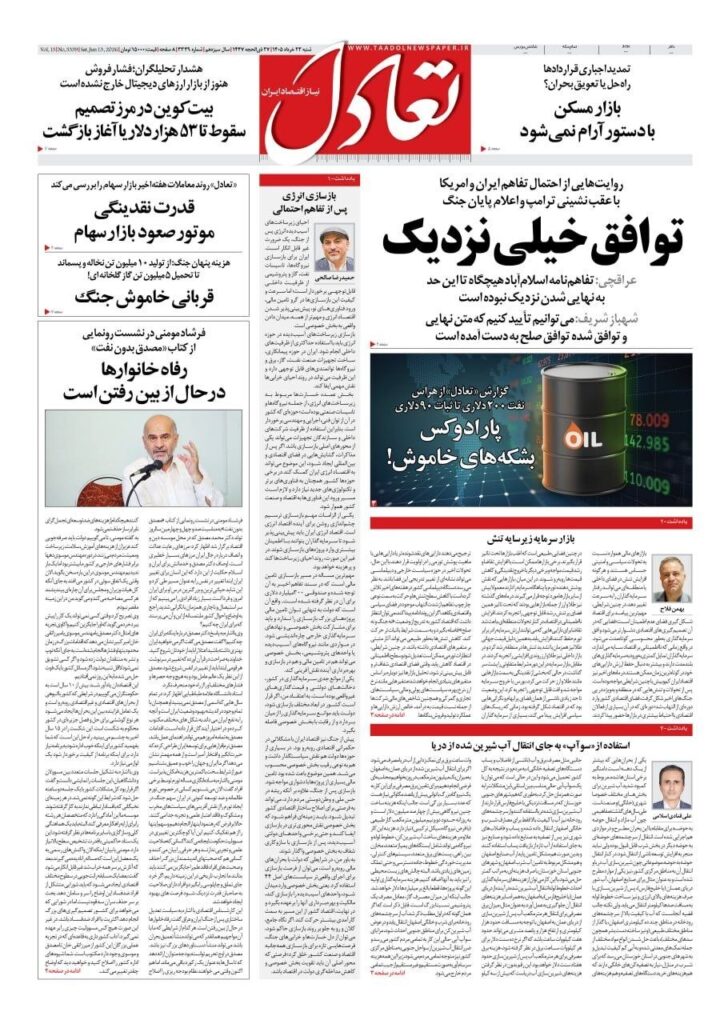 تعادل
