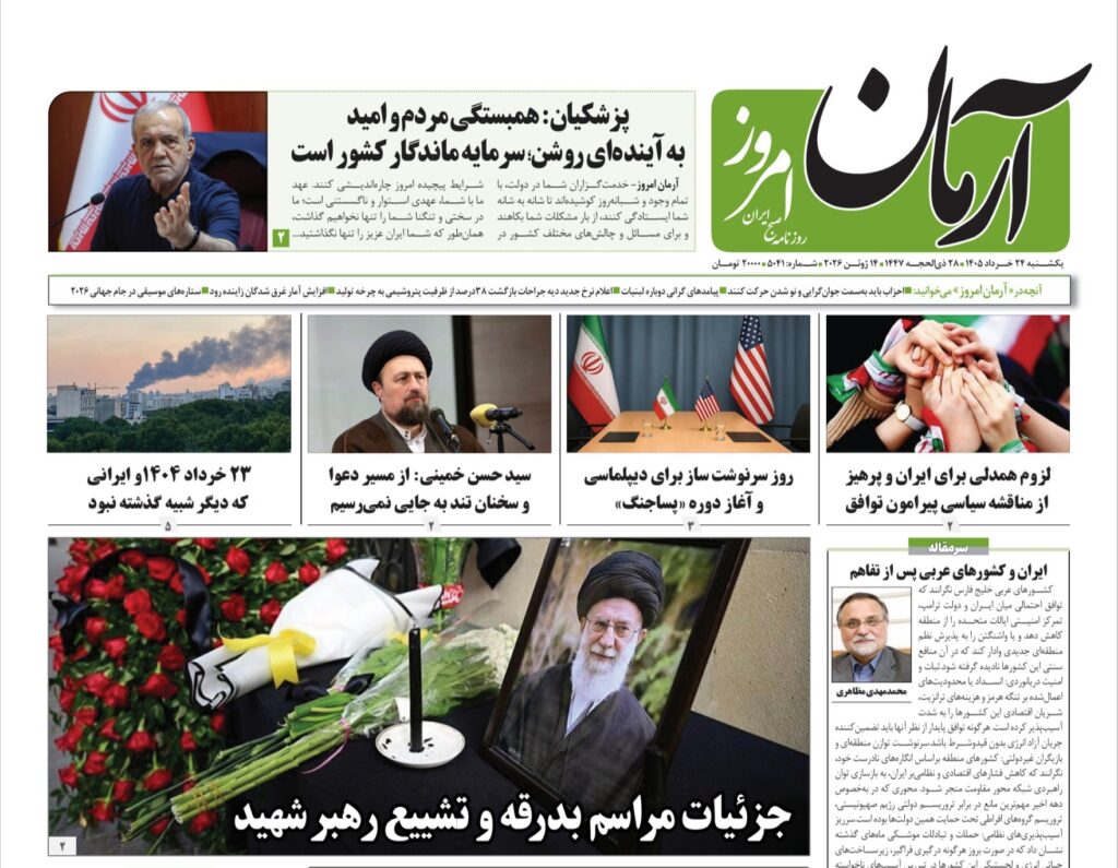 آرمان امروز
