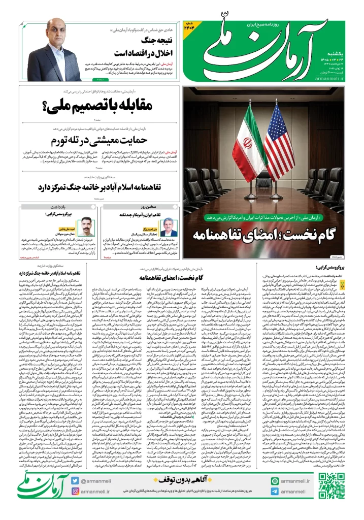 آرمان ملی