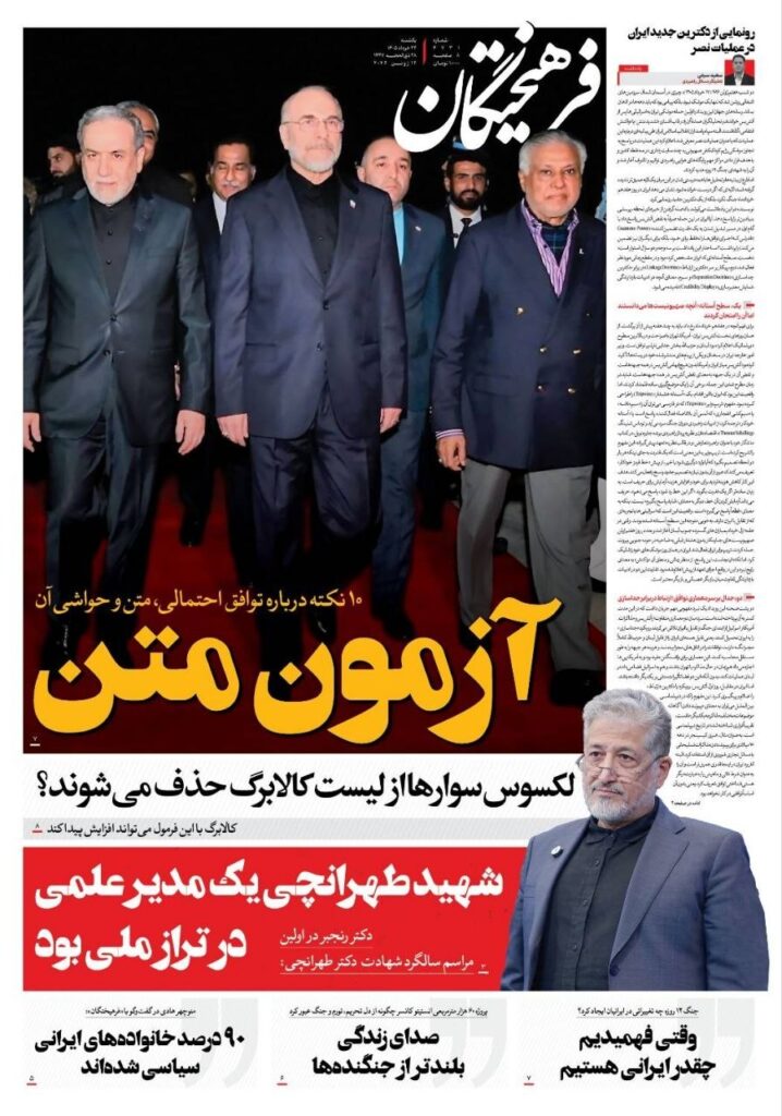 فرهیختگان