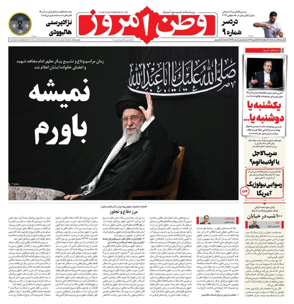 وطن امروز