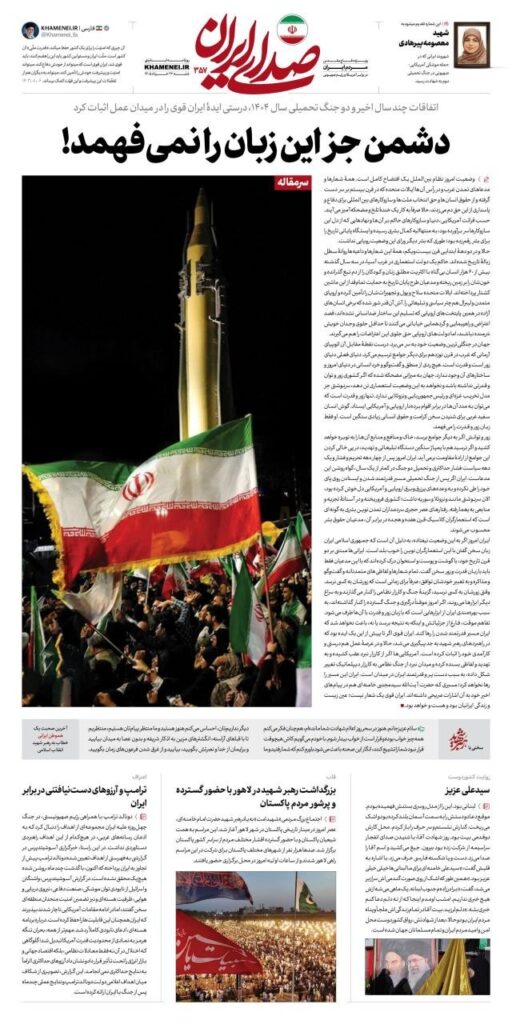 صدای ایرانیان
