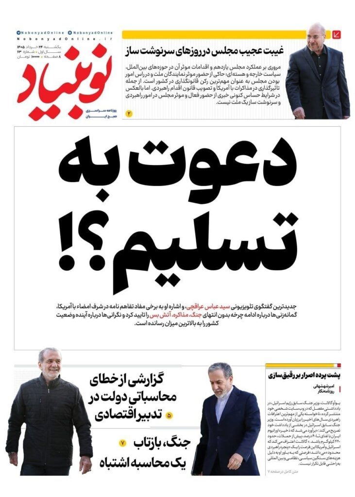 نوبنیاد