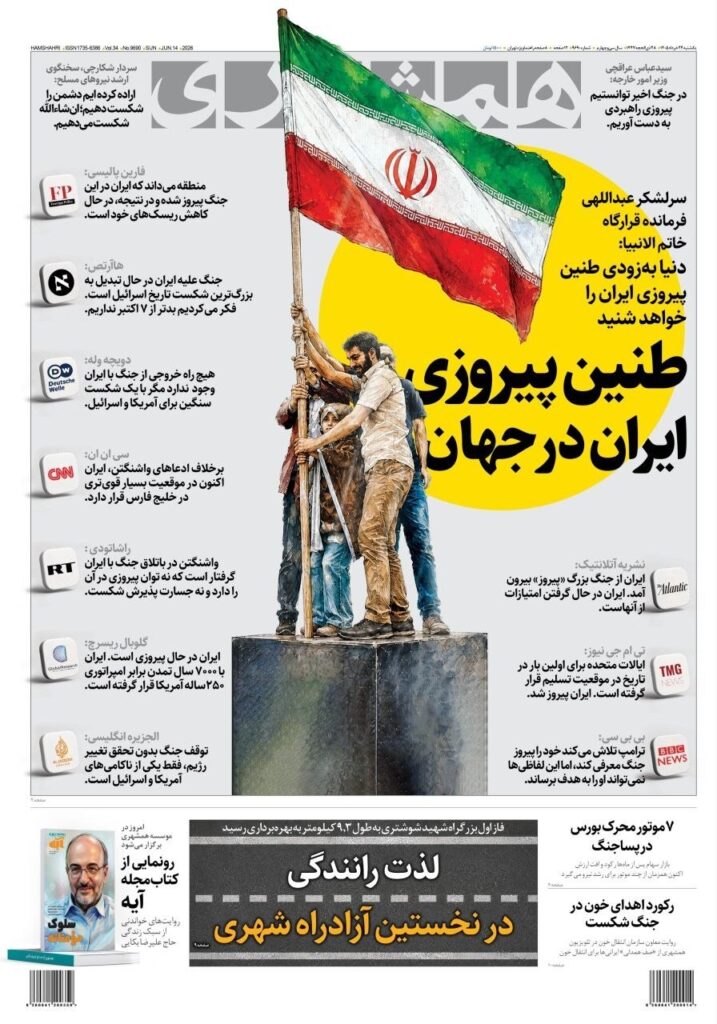 همشهری