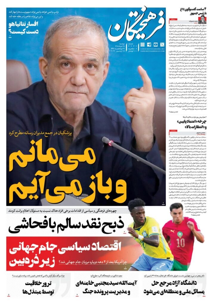 فرهیختگان