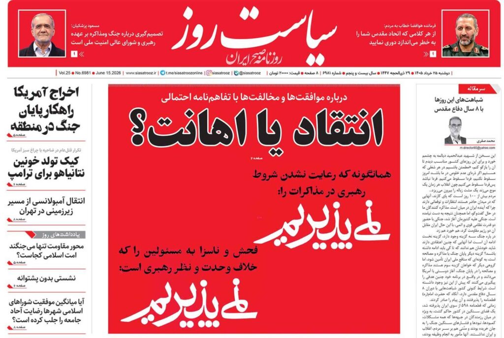 سیاست روز