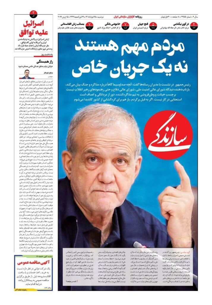 سازندگی