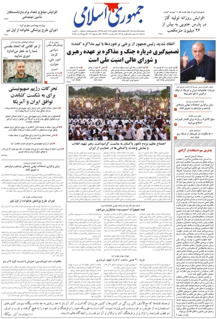 جمهوری اسلامی