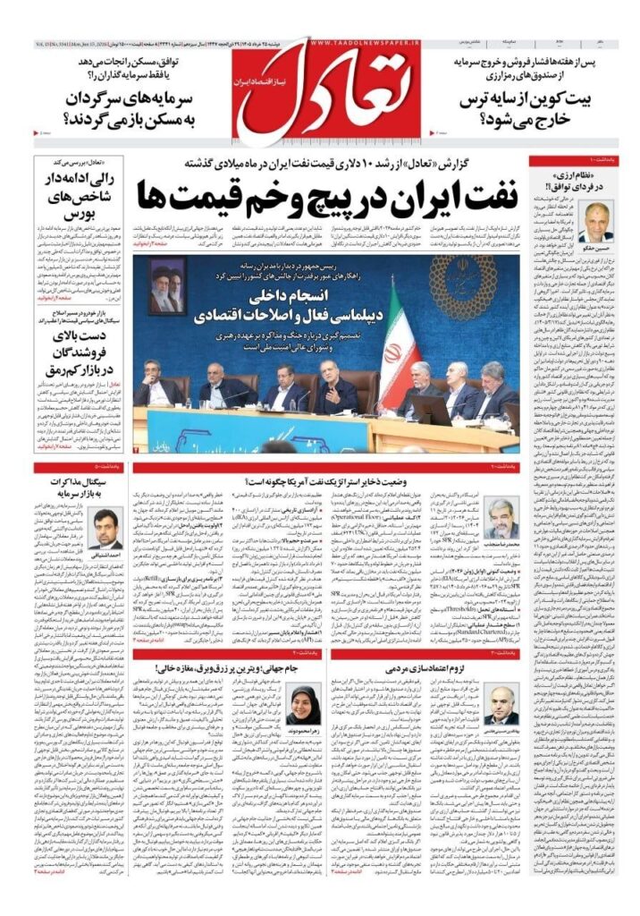 تعادل