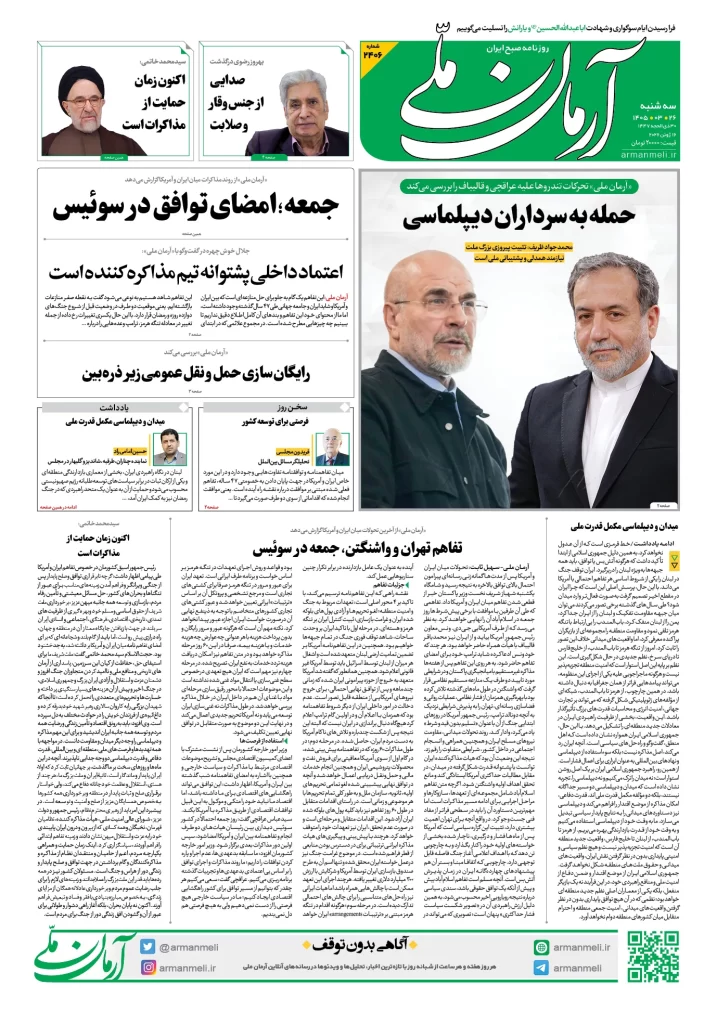 آرمان ملی