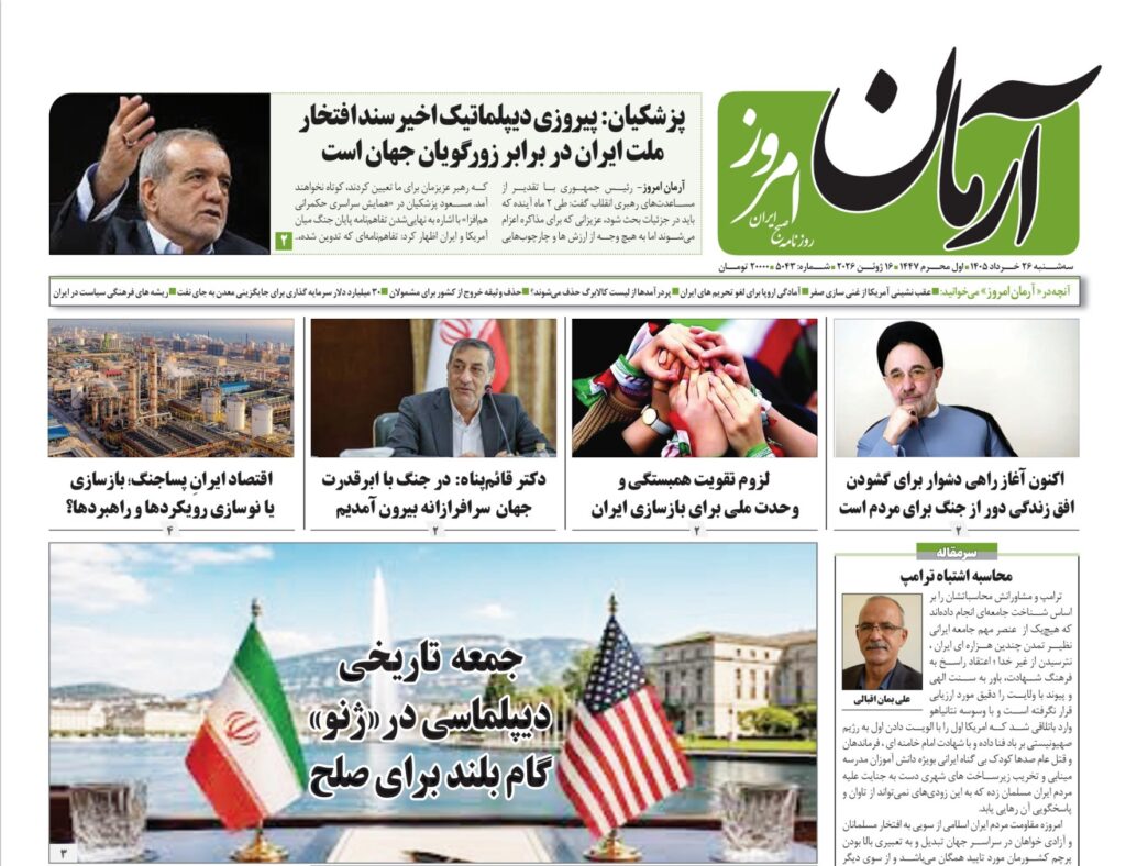 آرمان امروز