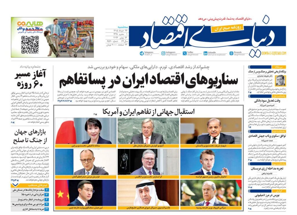 دنیای اقتصاد