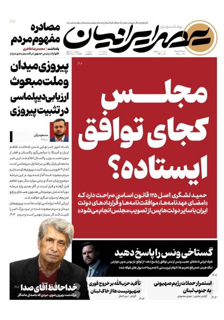 صدای ایرانیان