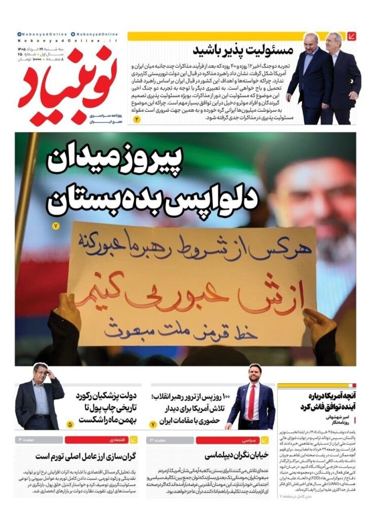 نوبنیاد