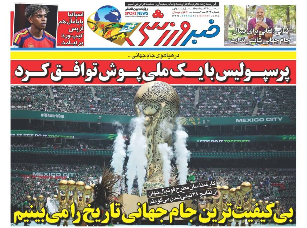 خبر ورزشی