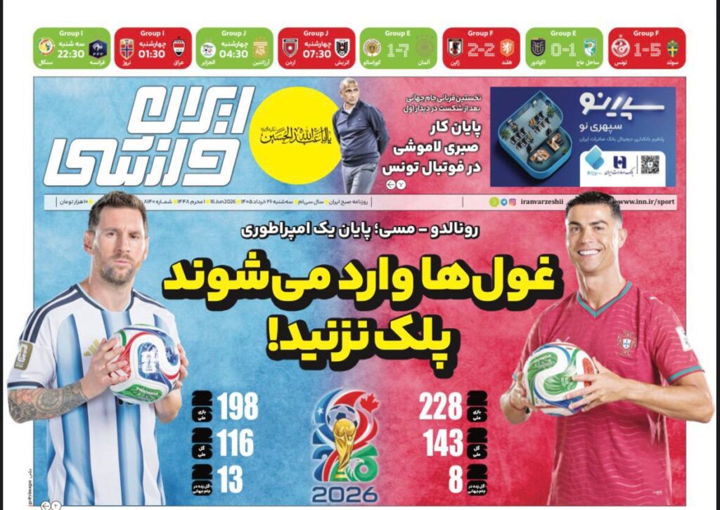 ایران ورزشی