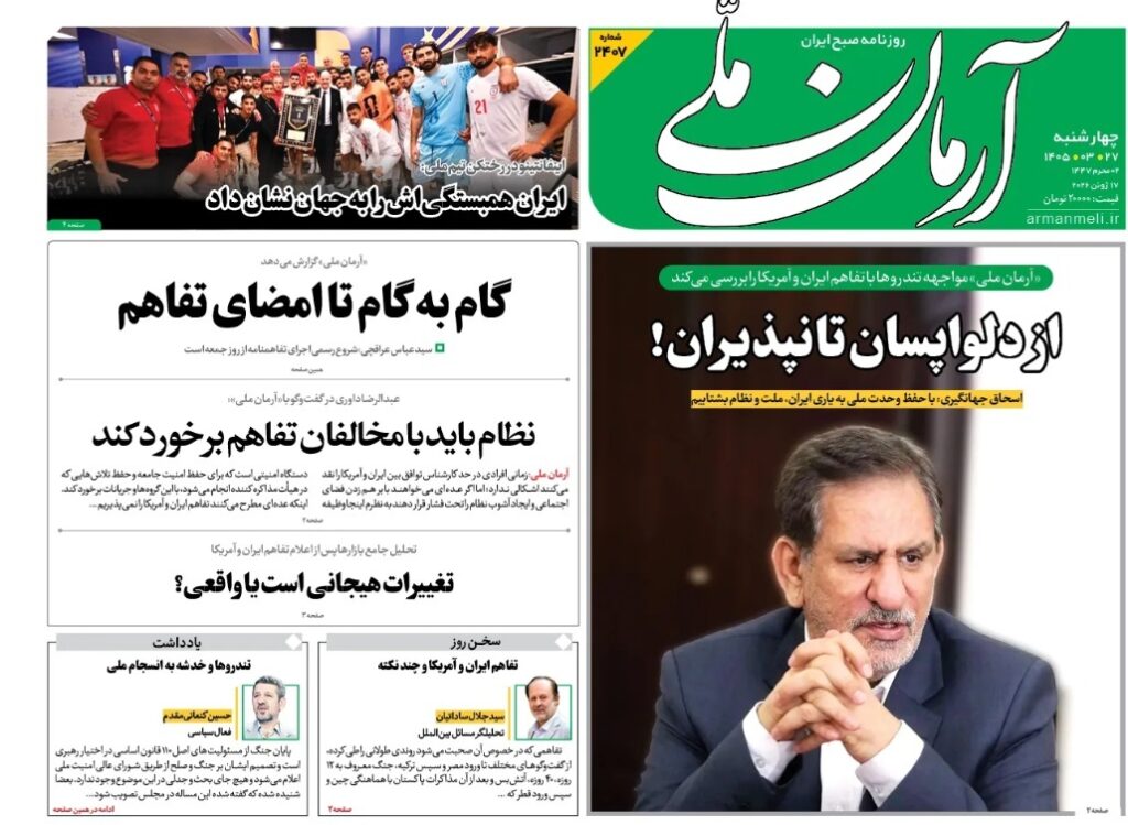 آرمان ملی