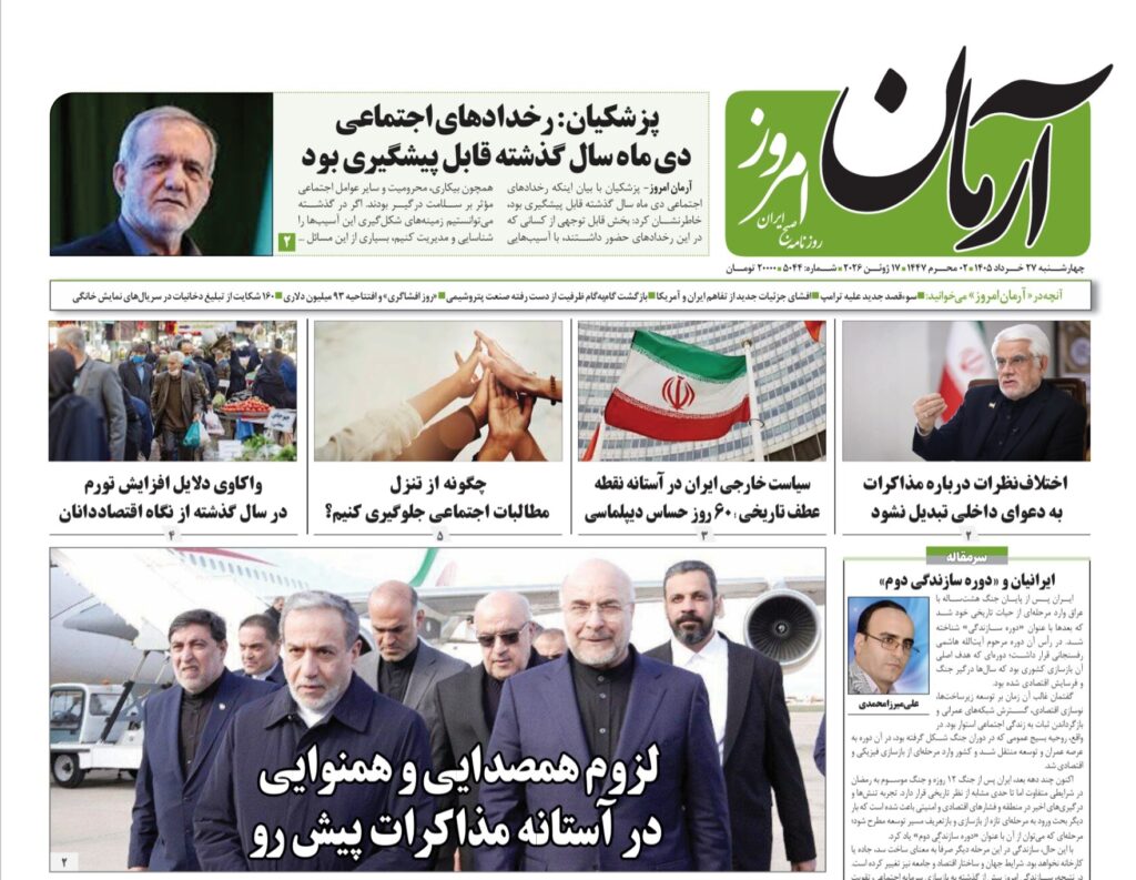 آرمان امروز