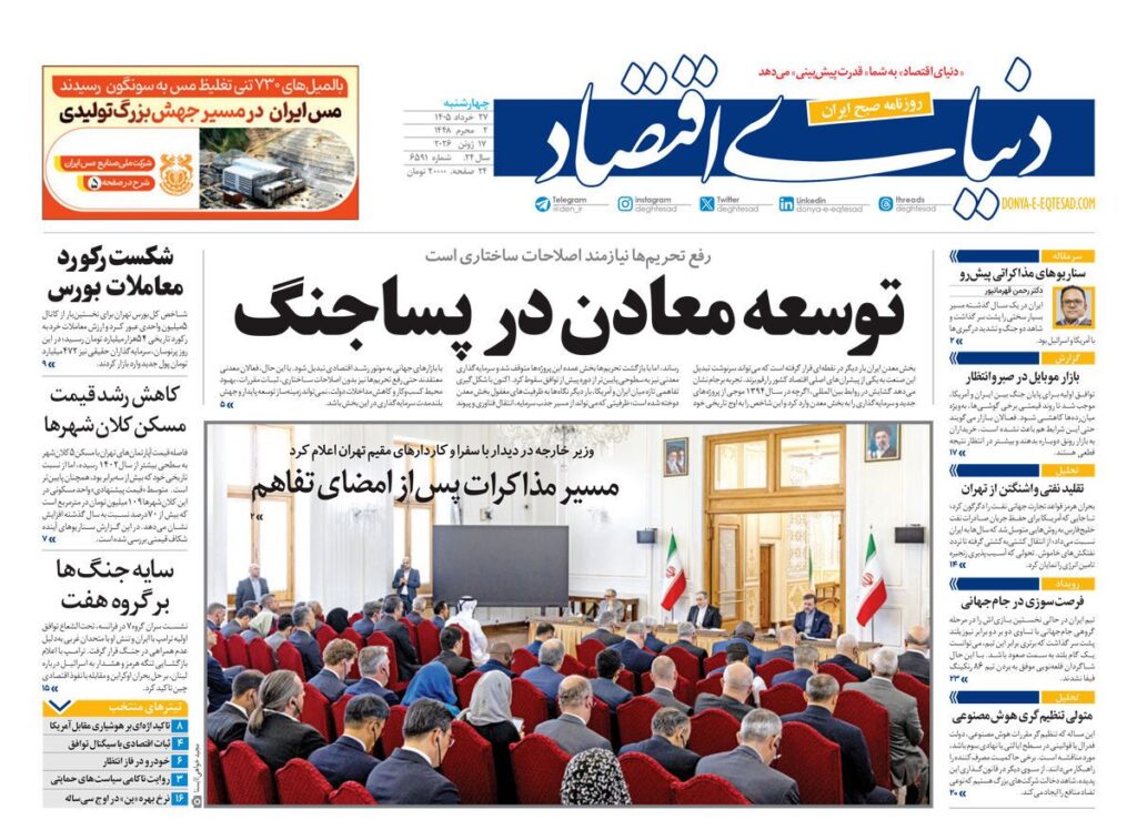 دنیای اقتصاد