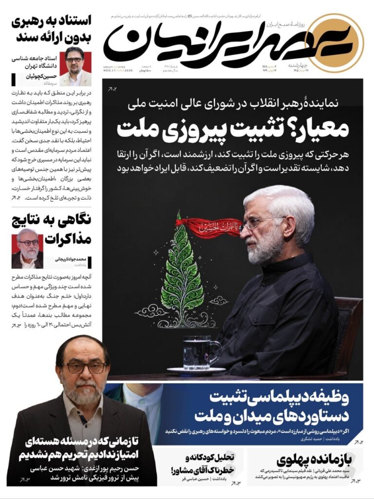 عصر ایرانیان